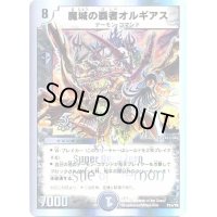魔城の覇者オルギアス【-】{P24/Y6}《闇》