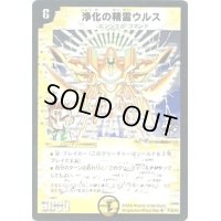 浄化の精霊ウルス【R】{P18/Y7}《光》