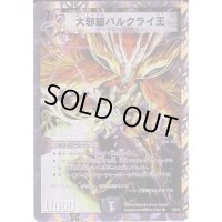 大邪眼バルクライ王【R】{P53/Y8}《闇》