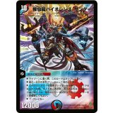 〔状態C〕極仙龍バイオレンス・サンダー【SR】{DM25S5/S5/Y6}《多》