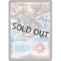 極仙龍バイオレンス・サンダー【SR】{DM25S5/S5/Y6}《多》
