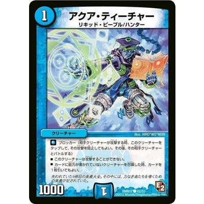 アクア・ティーチャー【R】{DMR0742/55}《水》