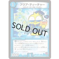 〔状態A-〕アクア・ティーチャー【R】{DMX22-b159/???}《水》