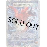 〔状態B〕新月の脈城オリジナル・ハート【-】{DMC635/19}《多》