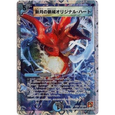 画像1: 新月の脈城オリジナル・ハート【-】{DMC635/19}《多》