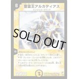 聖霊王アルカディアス【VR】{DM041/55}《光》