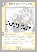 聖霊王アルカディアス【VR】{DM041/55}《光》