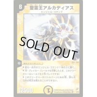 聖霊王アルカディアス【VR】{DM041/55}《光》