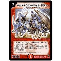 〔状態A-〕ボルメテウス・ホワイト・ドラゴン【SR】{DM06S8/S10}《火》