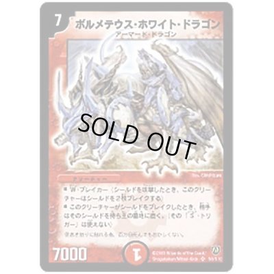 画像1: 〔PSA9鑑定済〕ボルメテウス・ホワイト・ドラゴン【SR】{DM06S8/S10}《火》