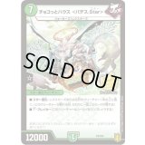 チョコっとハウスバデス.Star【-】{P3/Y20}《自然》
