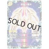 命翼ノ裁キ【U】{RP04裁33/93}《光》