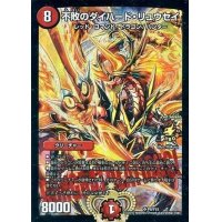 〔状態B〕不敗のダイハード・リュウセイ【SR】{P9/Y15}《火》