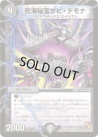 〔状態B〕死海秘宝ザビ・デモナ【R】{DMR0126/110}《闇》