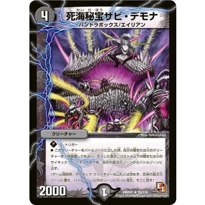 画像1: 〔状態A-〕死海秘宝ザビ・デモナ【R】{DMR0126/110}《闇》