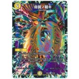 命翼ノ裁キ【-】{EX0352/69}《光》
