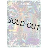 命翼ノ裁キ【-】{EX0352/69}《光》