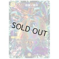 命翼ノ裁キ【-】{EX0352/69}《光》