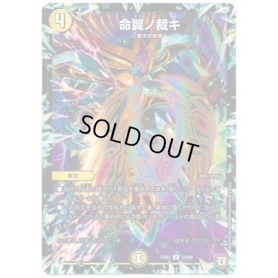 画像1: 〔状態A-〕命翼ノ裁キ【-】{EX0352/69}《光》