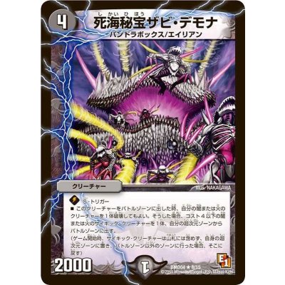 画像1: 〔状態A-〕死海秘宝ザビ・デモナ【R】{DMD048/15}《闇》