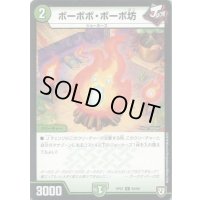 〔状態A-〕ボーボボ・ボーボ坊【C】{RP0792/94}《自然》
