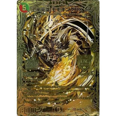 王来英雄モモキングRX【KGM】{RP173S/20}《多》
