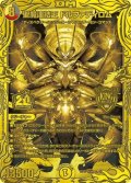 聖魔連結王ドルファディロム【KGM】{RP172S/20}《多》