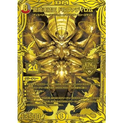 画像1: 聖魔連結王ドルファディロム【KGM】{RP172S/20}《多》