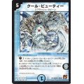 〔状態B〕クール・ビューティー【R】{DM3619/110}《水》