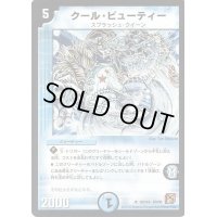 〔状態C〕クール・ビューティー【R】{DM3619/110}《水》