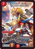 キャプテン・ドラッケン【SR】{DMR20S6/S9}《火》