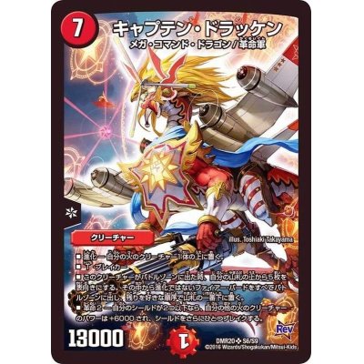 画像1: キャプテン・ドラッケン【SR】{DMR20S6/S9}《火》