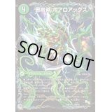 邪帝斧ボアロアックス/我臥牙ヴェロキボアロス【-】{DMX1816a/50/16b/50/16c/50}《超次元》