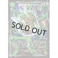 邪帝斧ボアロアックス/我臥牙ヴェロキボアロス【-】{DMX1816a/50/16b/50/16c/50}《超次元》