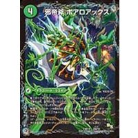 〔状態B〕邪帝斧ボアロアックス/我臥牙ヴェロキボアロス【-】{DMX1816a/50/16b/50/16c/50}《超次元》