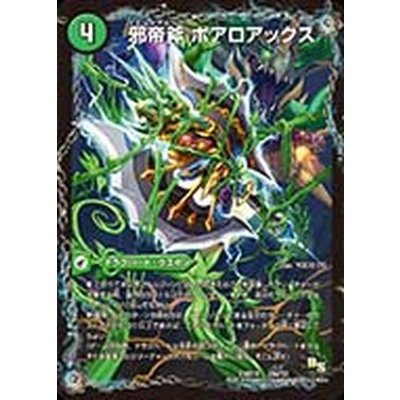 画像1: 〔状態B〕邪帝斧ボアロアックス/我臥牙ヴェロキボアロス【-】{DMX1816a/50/16b/50/16c/50}《超次元》