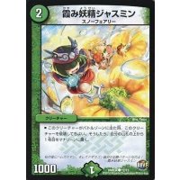 霞み妖精ジャスミン【C】{DMD3412/13}《自然》