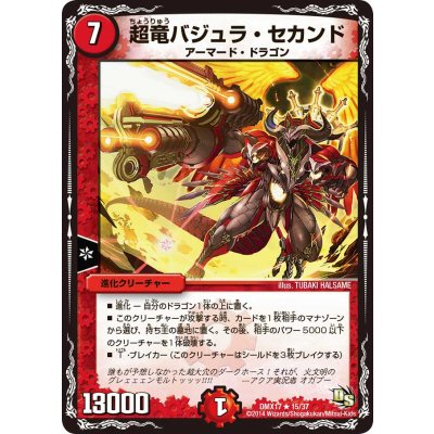 〔状態B〕超竜バジュラ・セカンド【R】{DMX1715/37}《火》