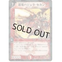 〔状態C〕超竜バジュラ・セカンド【R】{DM3812/55}《火》