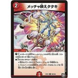〔状態A-〕メッチャ映えタタキ【U】{RP1256/104}《火》