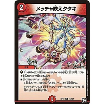 〔状態A-〕メッチャ映えタタキ【U】{RP1256/104}《火》
