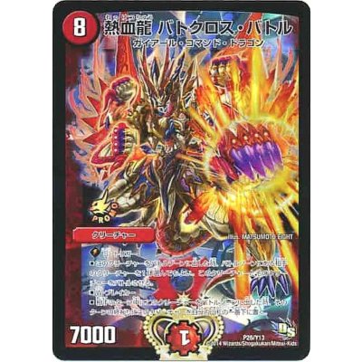 〔状態A-〕熱血龍バトクロス・バトル【-】{P26/Y13}《火》