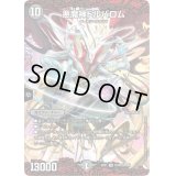 〔状態B〕悪魔神ドルバロム【SR】{EX0116/80}《闇》
