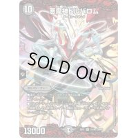 〔状態B〕悪魔神ドルバロム【SR】{EX0116/80}《闇》