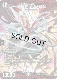〔状態B〕悪魔神ドルバロム【SR】{EX0116/80}《闇》