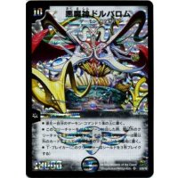 〔状態B〕悪魔神ドルバロム【SR】{DMC425/90/Y6}《闇》