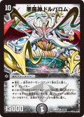 〔状態A-〕悪魔神ドルバロム【SR】{DMX2137/70}《闇》