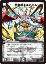 悪魔神ドルバロム【SR】{DMD334/19}《闇》