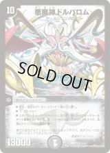 悪魔神ドルバロム【SR】{DMD334/19}《闇》