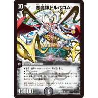 悪魔神ドルバロム【SR】{DMD334/19}《闇》